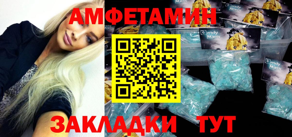 АМФЕТАМИН Розовый Новороссийск