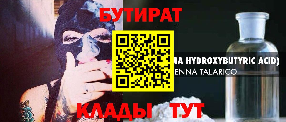 БУТИРАТ бутандиол Новороссийск