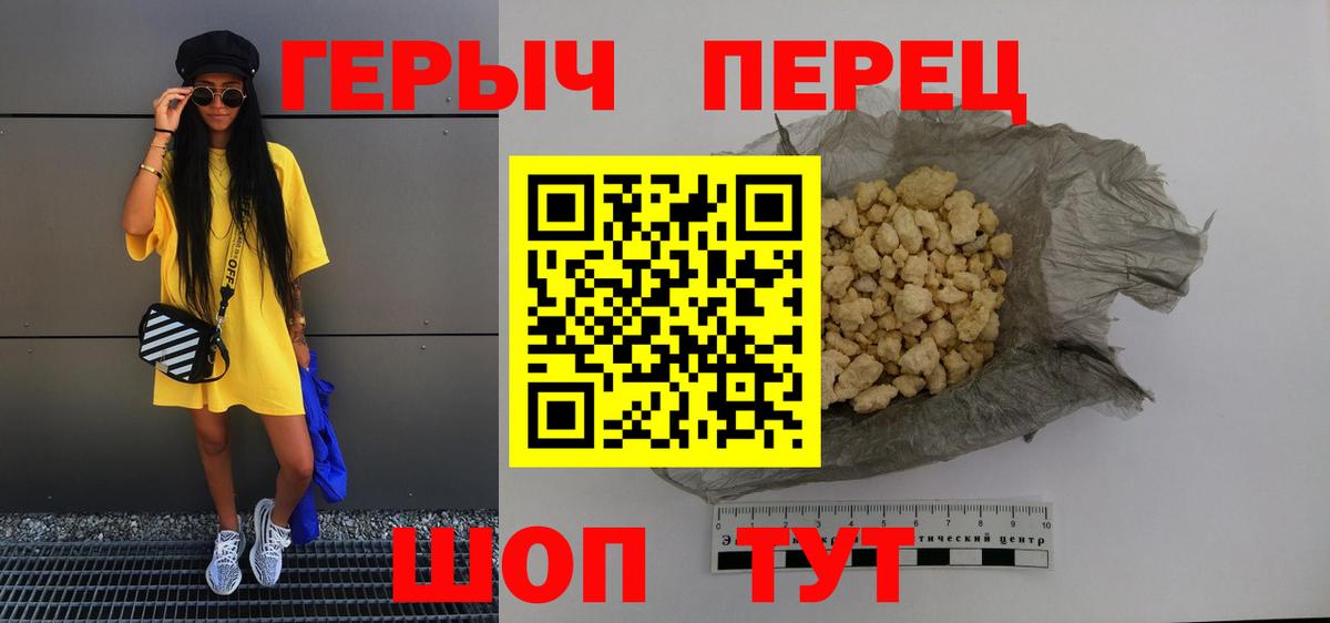 ГЕРОИН хмурый Новороссийск