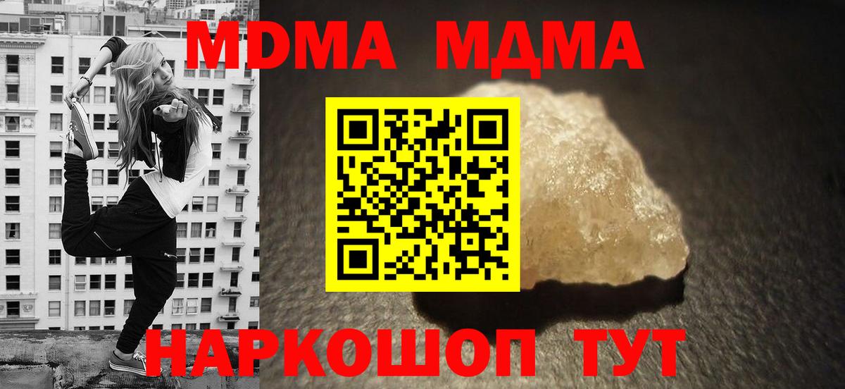 Новороссийск  МДМА  Вход с VPN  MDMA VHQ 