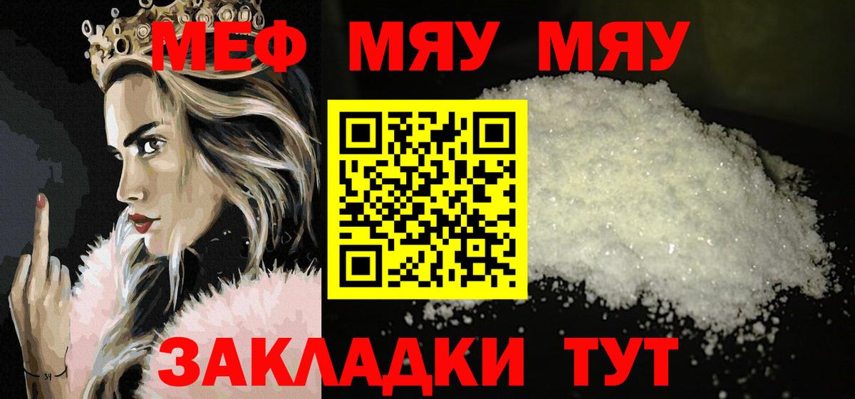 Мефедрон  МЯУ-МЯУ кристаллы  МЯУ-МЯУ  Новороссийск  Вход с VPN  МЯУ-МЯУ 4 MMC 