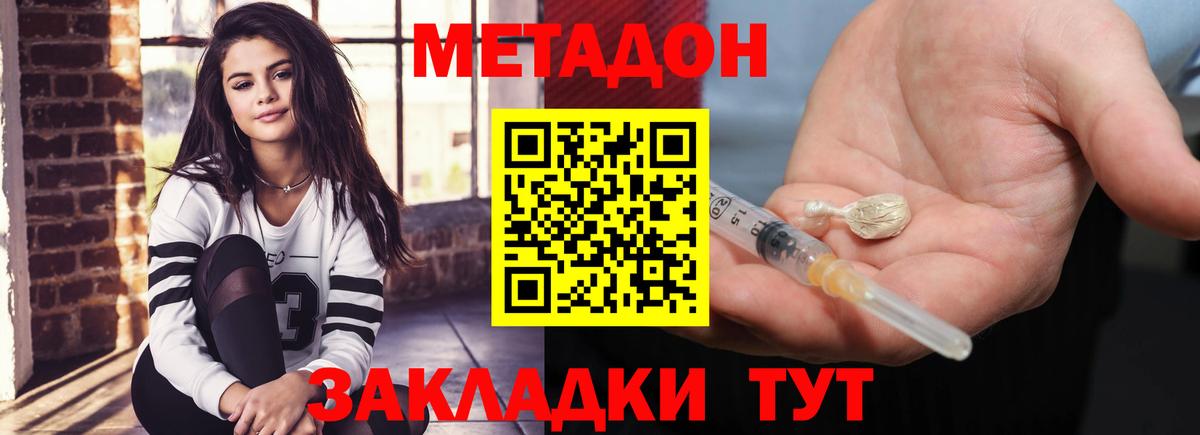 Метадон мёд  Метадон methadone  Вход с VPN  Новороссийск 