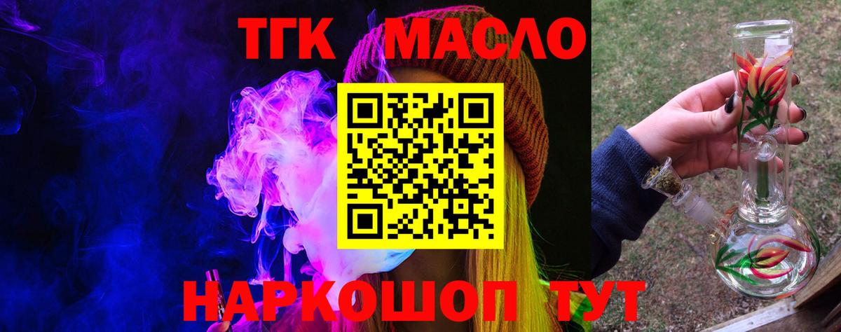 ТГК жижа Новороссийск